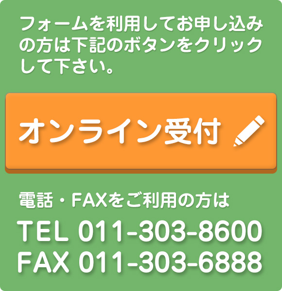 札幌の介護タクシーセントラルのオンライン受付はこちらをクリック