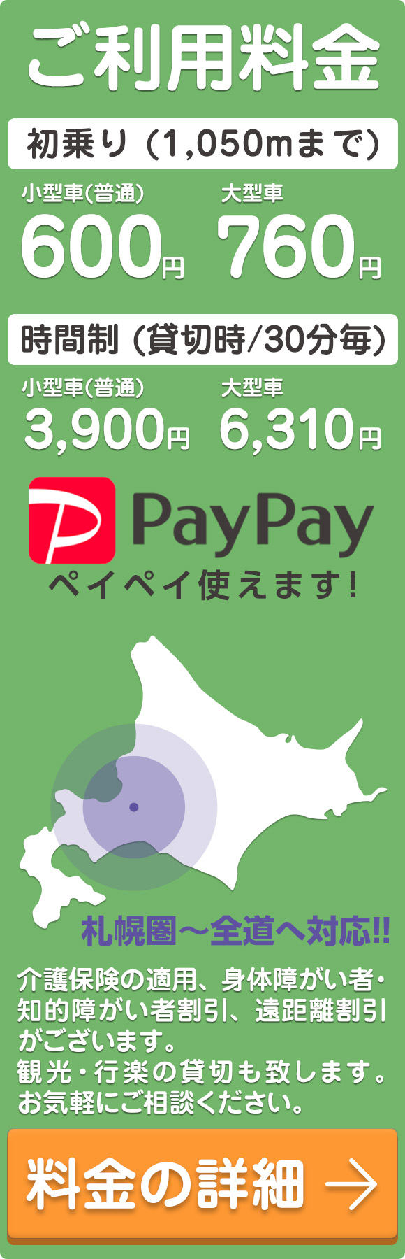 札幌の介護タクシー セントラルのご利用料金