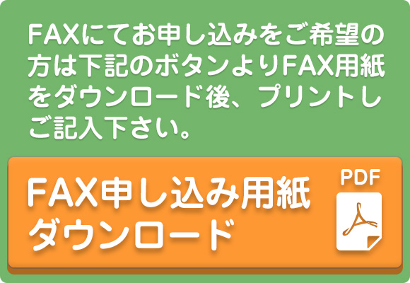 札幌の介護タクシー セントラルのFAX申し込み用紙はコチラをクリック